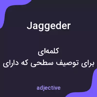 معنی jaggeder به فارسی معنی jaggeder به فارسی