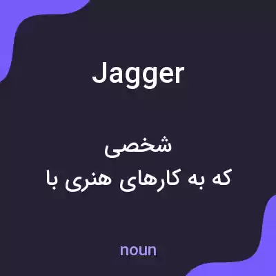 معنی jagger به فارسی معنی jagger به فارسی