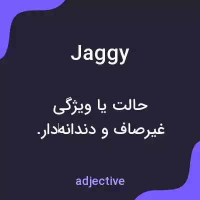 معنی jaggy به فارسی معنی jaggy به فارسی