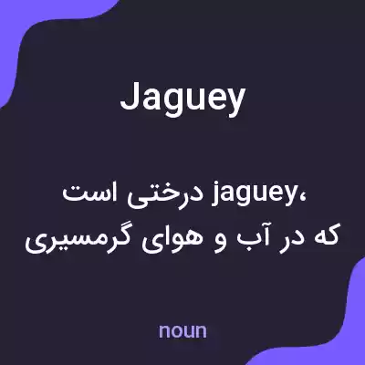 معنی jaguey به فارسی معنی jaguey به فارسی