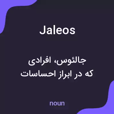 معنی jaleos به فارسی معنی jaleos به فارسی