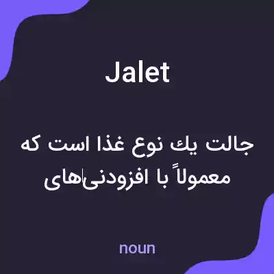 معنی jalet به فارسی معنی jalet به فارسی