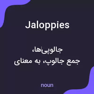 معنی jaloppies به فارسی معنی jaloppies به فارسی