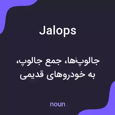 معنی jalops به فارسی معنی jalops به فارسی