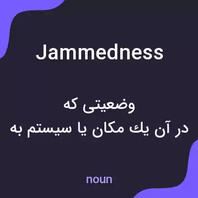 معنی jammedness به فارسی معنی jammedness به فارسی
