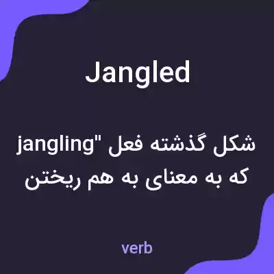 معنی jangled به فارسی معنی jangled به فارسی