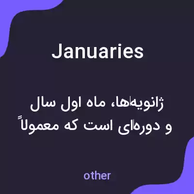 معنی januaries به فارسی
