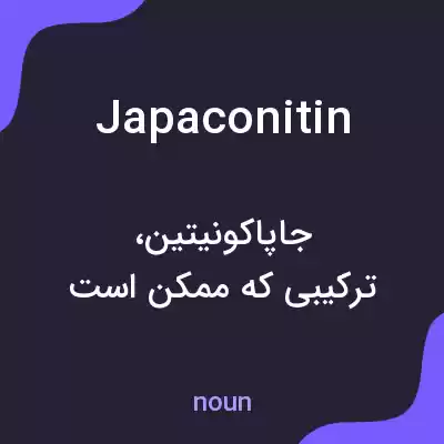 معنی japaconitin به فارسی معنی japaconitin به فارسی