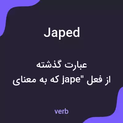 معنی japed به فارسی معنی japed به فارسی