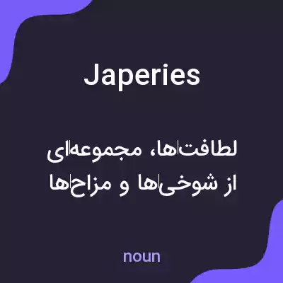 معنی japeries به فارسی معنی japeries به فارسی