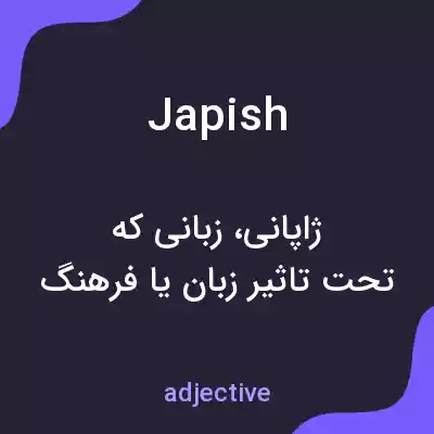 معنی japish به فارسی معنی japish به فارسی