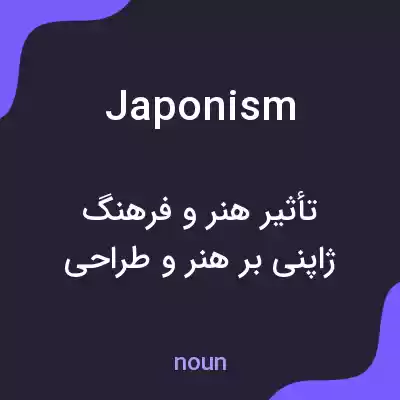معنی japonism به فارسی معنی japonism به فارسی