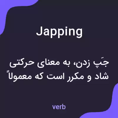 معنی japping به فارسی معنی japping به فارسی