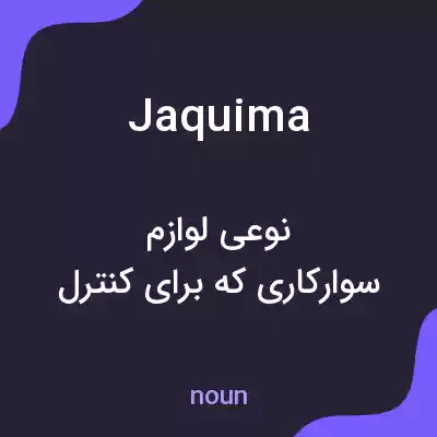 معنی jaquima به فارسی معنی jaquima به فارسی