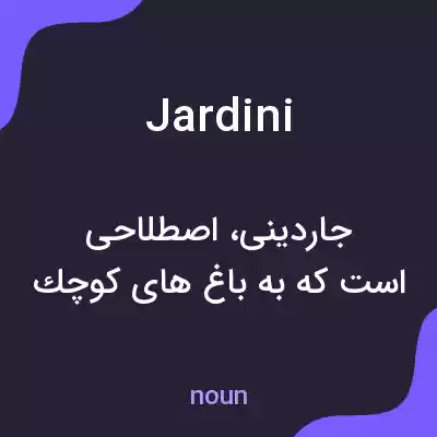 معنی jardini به فارسی معنی jardini به فارسی