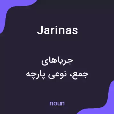 معنی jarinas به فارسی معنی jarinas به فارسی