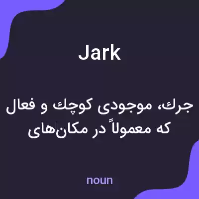معنی jark به فارسی معنی jark به فارسی