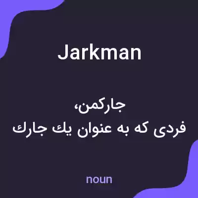 معنی jarkman به فارسی معنی jarkman به فارسی