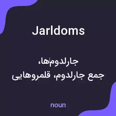 معنی jarldoms به فارسی معنی jarldoms به فارسی