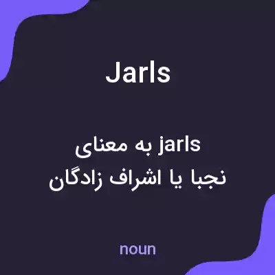 معنی jarls به فارسی معنی jarls به فارسی