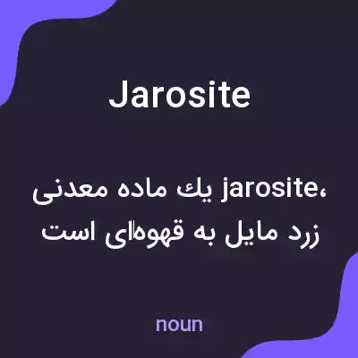 معنی jarosite به فارسی معنی jarosite به فارسی