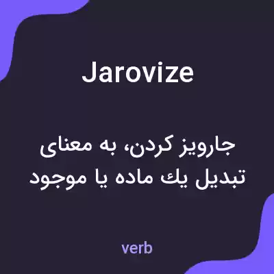 معنی jarovize به فارسی معنی jarovize به فارسی