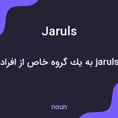 معنی jaruls به فارسی معنی jaruls به فارسی
