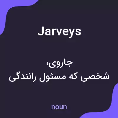 معنی jarveys به فارسی معنی jarveys به فارسی