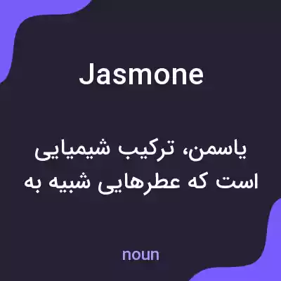 معنی jasmone به فارسی