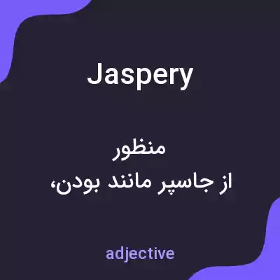معنی jaspery به فارسی معنی jaspery به فارسی