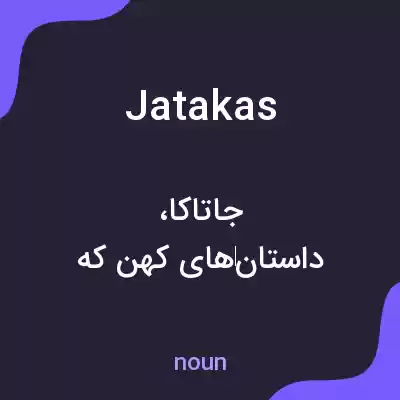 معنی jatakas به فارسی معنی jatakas به فارسی