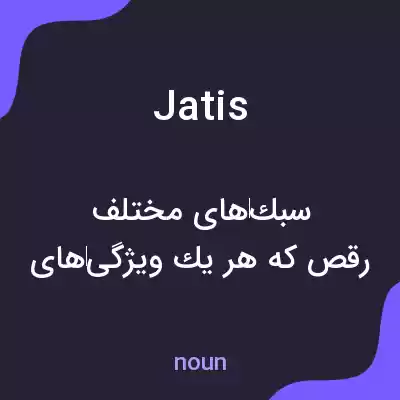 معنی jatis به فارسی معنی jatis به فارسی