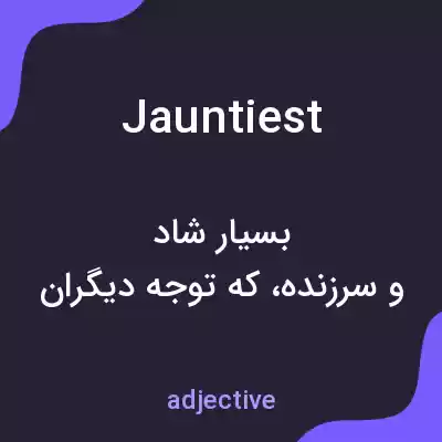 معنی jauntiest به فارسی معنی jauntiest به فارسی