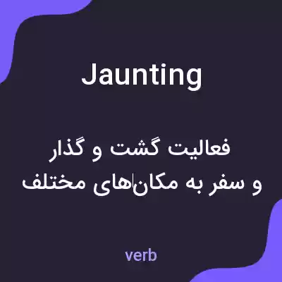 معنی jaunting به فارسی معنی jaunting به فارسی