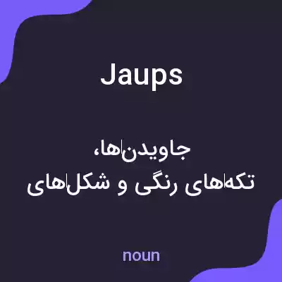 معنی jaups به فارسی معنی jaups به فارسی