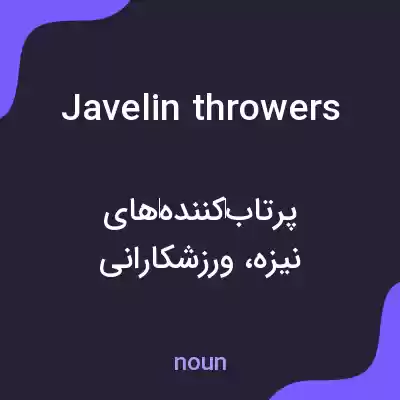 معنی javelin throwers به فارسی معنی javelin throwers به فارسی