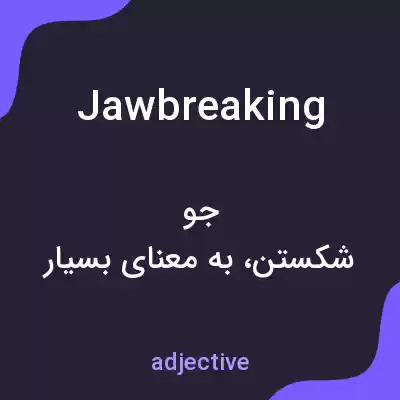 معنی jawbreaking به فارسی معنی jawbreaking به فارسی