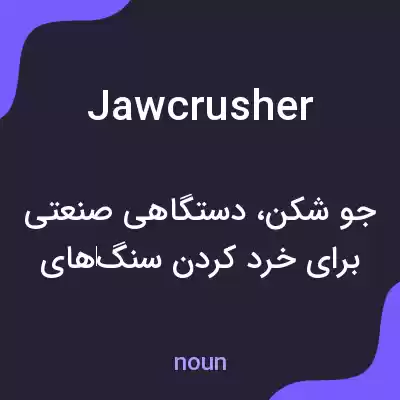 معنی jawcrusher به فارسی معنی jawcrusher به فارسی