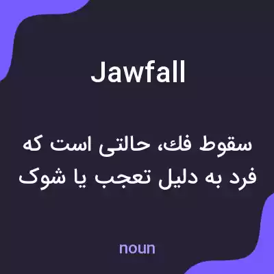 معنی jawfall به فارسی معنی jawfall به فارسی