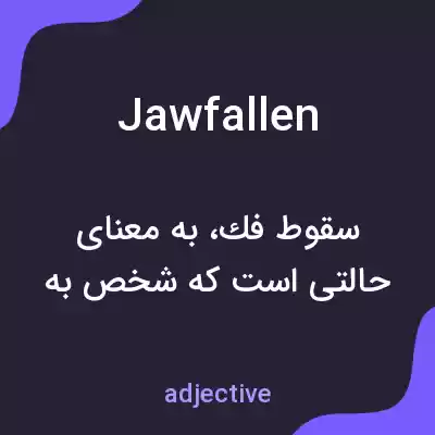 معنی jawfallen به فارسی معنی jawfallen به فارسی