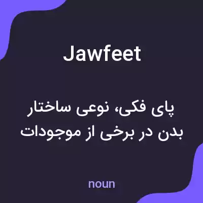 معنی jawfeet به فارسی معنی jawfeet به فارسی