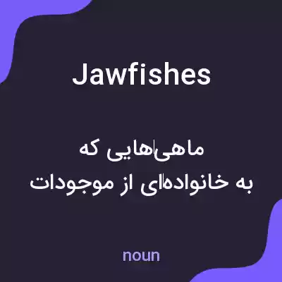 معنی jawfishes به فارسی معنی jawfishes به فارسی