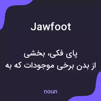 معنی jawfoot به فارسی معنی jawfoot به فارسی