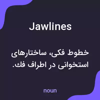معنی jawlines به فارسی معنی jawlines به فارسی