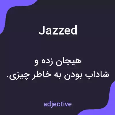 معنی jazzed به فارسی معنی jazzed به فارسی