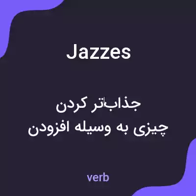 معنی jazzes به فارسی معنی jazzes به فارسی