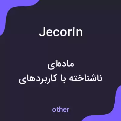 معنی jecorin به فارسی معنی jecorin به فارسی