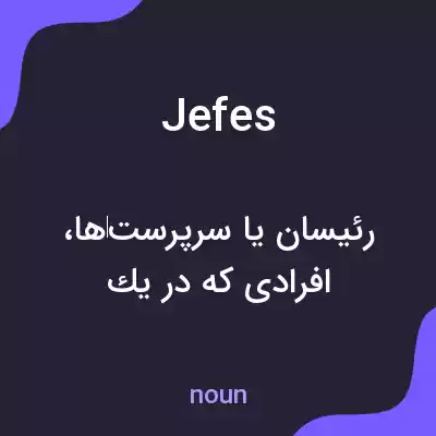 معنی jefes به فارسی معنی jefes به فارسی