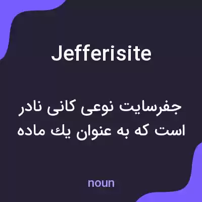 معنی jefferisite به فارسی