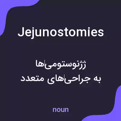 معنی jejunostomies به فارسی معنی jejunostomies به فارسی